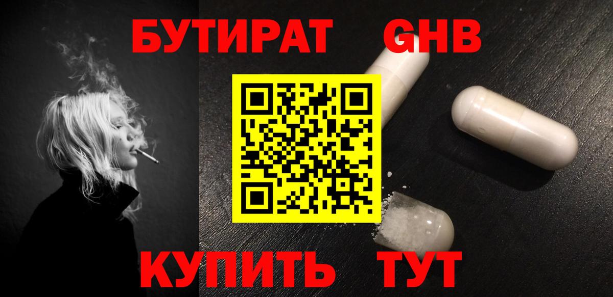 Ефремов  БУТИРАТ Butirat  БУТИРАТ  Вход с VPN 