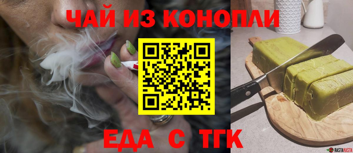 Ефремов  Печенье с ТГК марихуана  Вход с VPN 