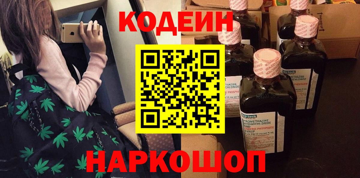 Кодеин напиток Lean (лин)  Вход с VPN  Ефремов  Кодеиновый сироп Lean Purple Drank 